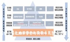如何安全有效地保管你的